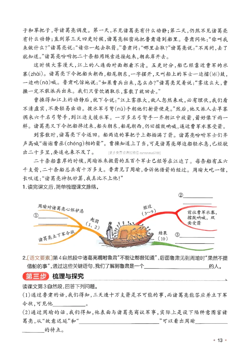 五年级语文下册人教版26春《一本预备》_2026春小学教辅大合集_4-26春《一本》系列_26春《一本预备》系列_26春语文人教版《一本预备》下册_五年级语文下册人教版26春《一本预备》