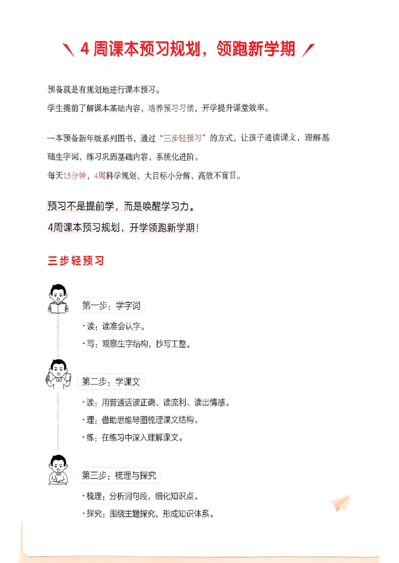 五年级语文下册人教版26春《一本预备》_2026春小学教辅大合集_4-26春《一本》系列_26春《一本预备》系列_26春语文人教版《一本预备》下册_五年级语文下册人教版26春《一本预备》