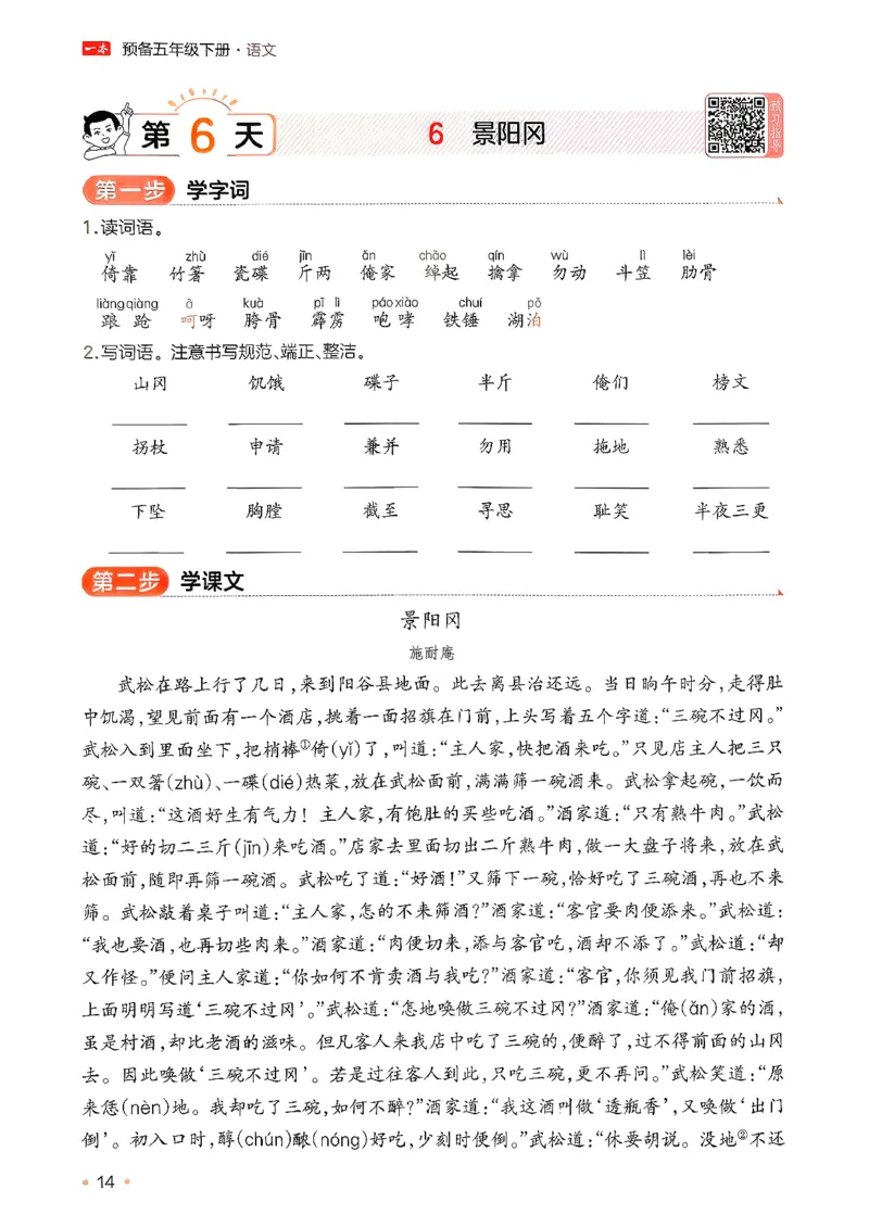 五年级语文下册人教版26春《一本预备》_2026春小学教辅大合集_4-26春《一本》系列_26春《一本预备》系列_26春语文人教版《一本预备》下册_五年级语文下册人教版26春《一本预备》