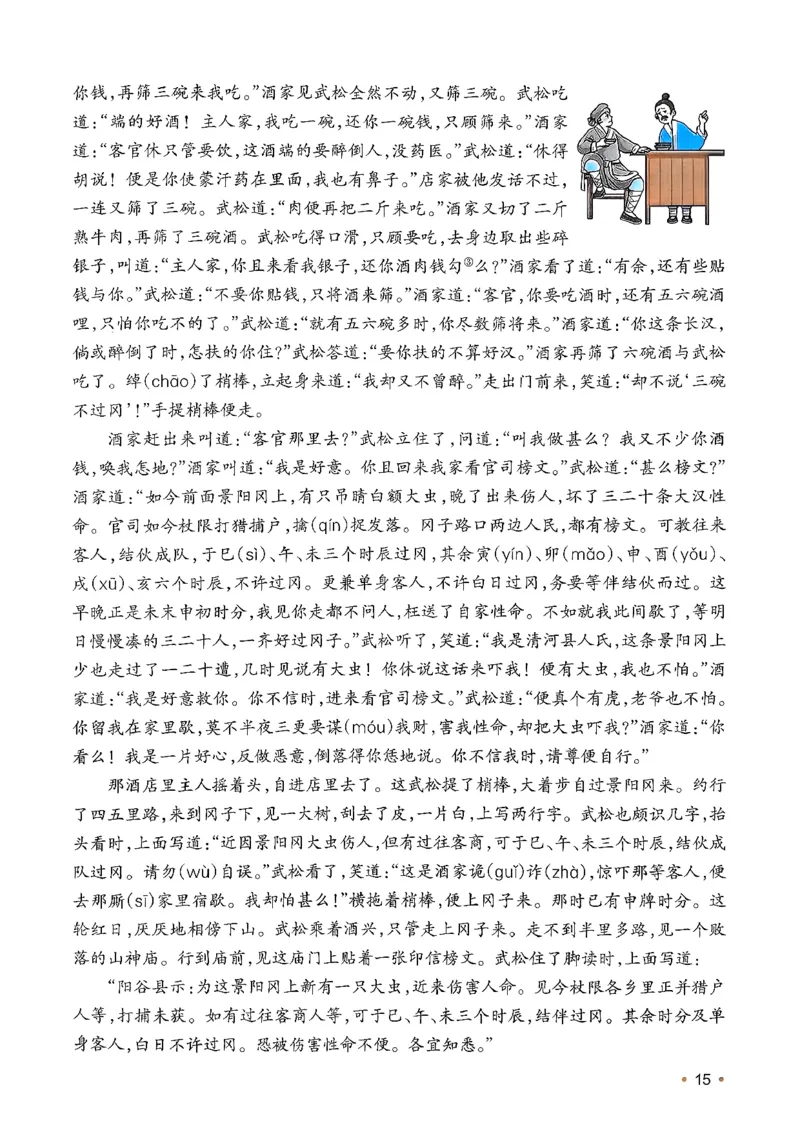 五年级语文下册人教版26春《一本预备》_2026春小学教辅大合集_4-26春《一本》系列_26春《一本预备》系列_26春语文人教版《一本预备》下册_五年级语文下册人教版26春《一本预备》