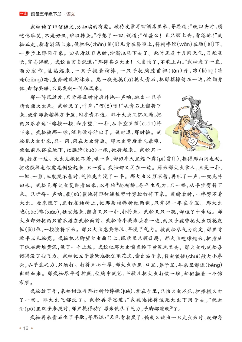 五年级语文下册人教版26春《一本预备》_2026春小学教辅大合集_4-26春《一本》系列_26春《一本预备》系列_26春语文人教版《一本预备》下册_五年级语文下册人教版26春《一本预备》