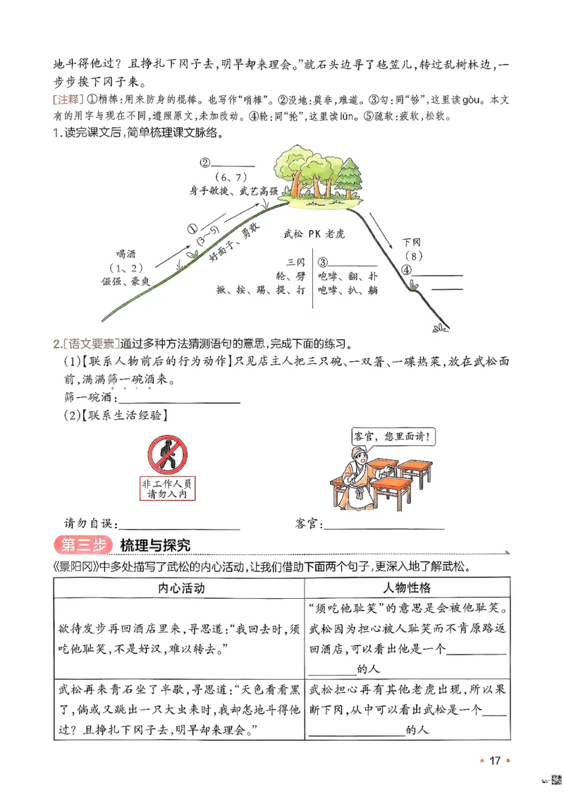 五年级语文下册人教版26春《一本预备》_2026春小学教辅大合集_4-26春《一本》系列_26春《一本预备》系列_26春语文人教版《一本预备》下册_五年级语文下册人教版26春《一本预备》