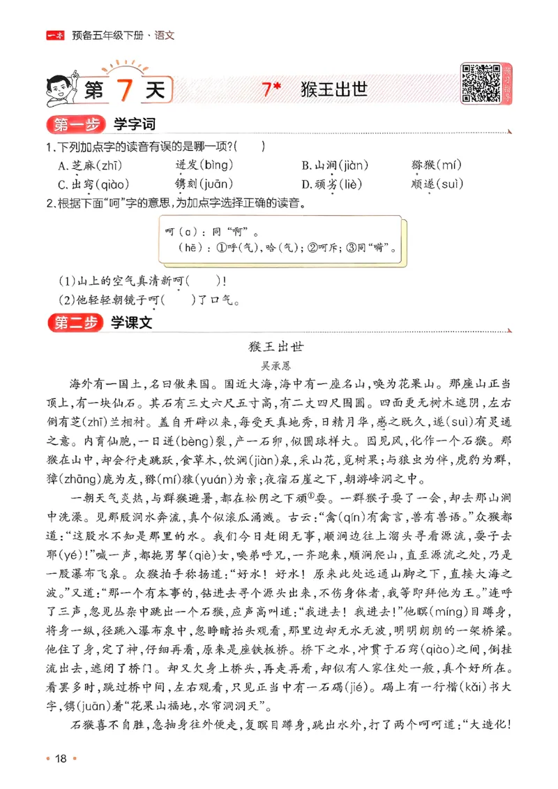 五年级语文下册人教版26春《一本预备》_2026春小学教辅大合集_4-26春《一本》系列_26春《一本预备》系列_26春语文人教版《一本预备》下册_五年级语文下册人教版26春《一本预备》