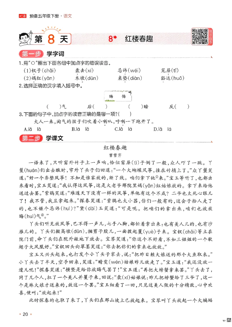五年级语文下册人教版26春《一本预备》_2026春小学教辅大合集_4-26春《一本》系列_26春《一本预备》系列_26春语文人教版《一本预备》下册_五年级语文下册人教版26春《一本预备》