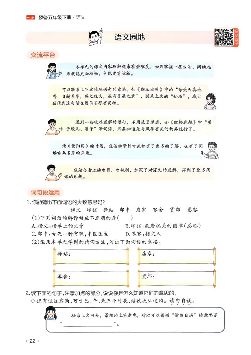 五年级语文下册人教版26春《一本预备》_2026春小学教辅大合集_4-26春《一本》系列_26春《一本预备》系列_26春语文人教版《一本预备》下册_五年级语文下册人教版26春《一本预备》
