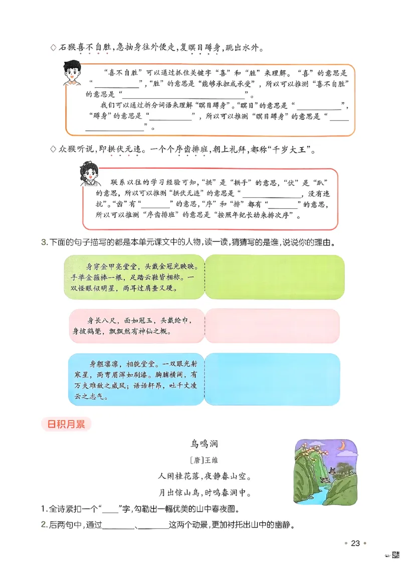 五年级语文下册人教版26春《一本预备》_2026春小学教辅大合集_4-26春《一本》系列_26春《一本预备》系列_26春语文人教版《一本预备》下册_五年级语文下册人教版26春《一本预备》