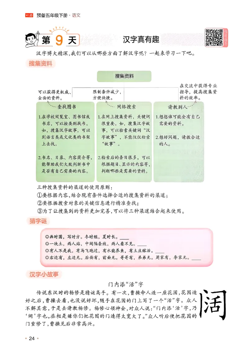 五年级语文下册人教版26春《一本预备》_2026春小学教辅大合集_4-26春《一本》系列_26春《一本预备》系列_26春语文人教版《一本预备》下册_五年级语文下册人教版26春《一本预备》