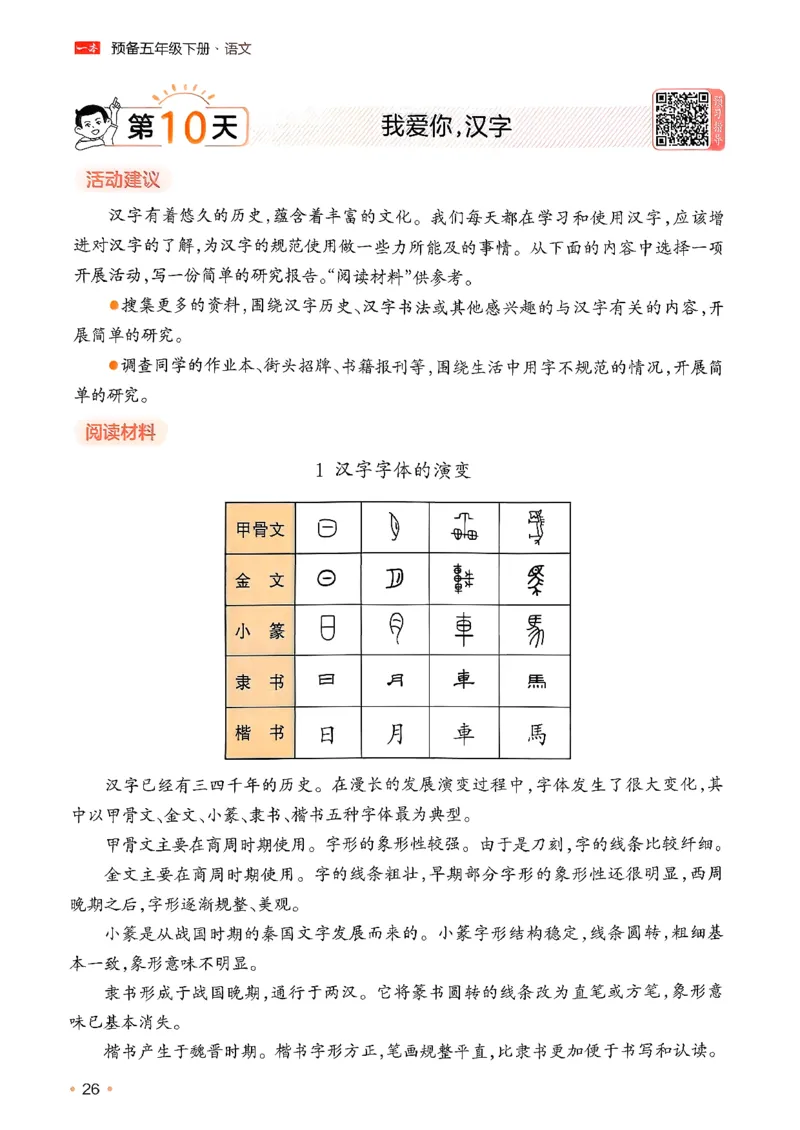 五年级语文下册人教版26春《一本预备》_2026春小学教辅大合集_4-26春《一本》系列_26春《一本预备》系列_26春语文人教版《一本预备》下册_五年级语文下册人教版26春《一本预备》