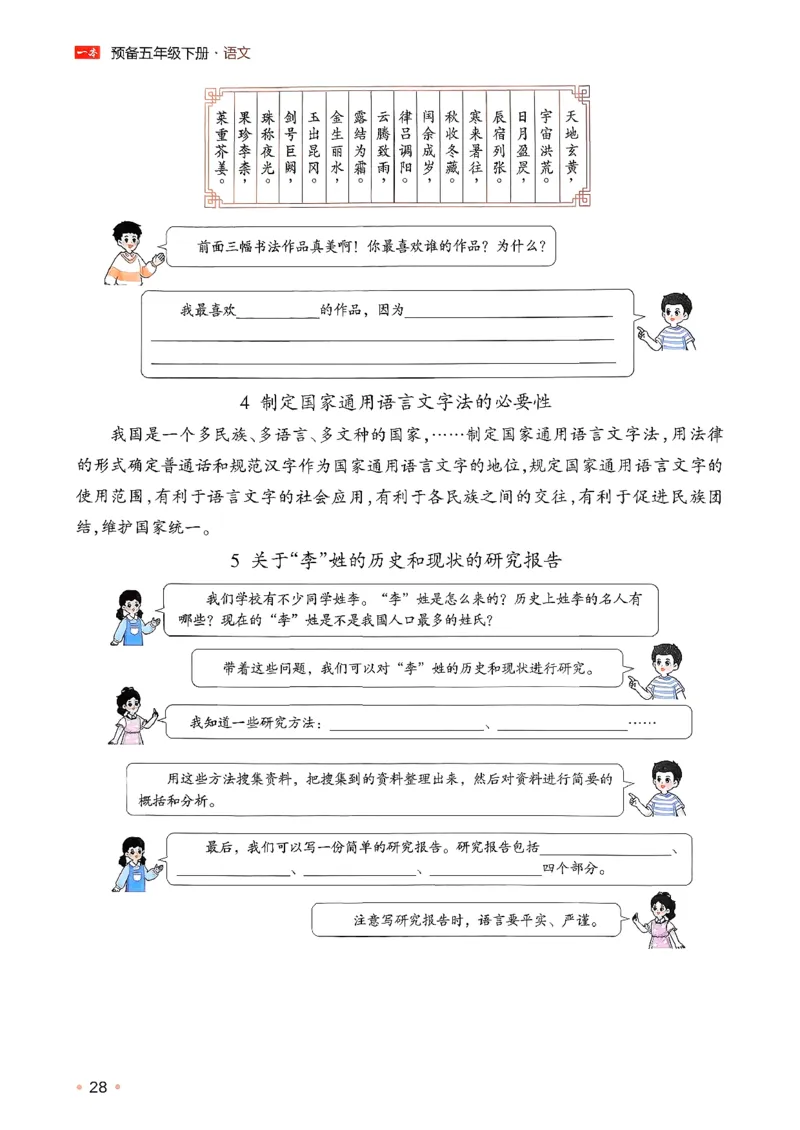 五年级语文下册人教版26春《一本预备》_2026春小学教辅大合集_4-26春《一本》系列_26春《一本预备》系列_26春语文人教版《一本预备》下册_五年级语文下册人教版26春《一本预备》