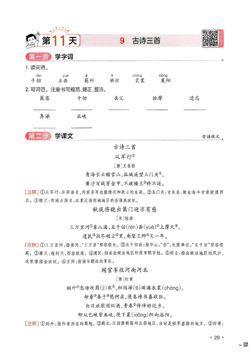 五年级语文下册人教版26春《一本预备》_2026春小学教辅大合集_4-26春《一本》系列_26春《一本预备》系列_26春语文人教版《一本预备》下册_五年级语文下册人教版26春《一本预备》
