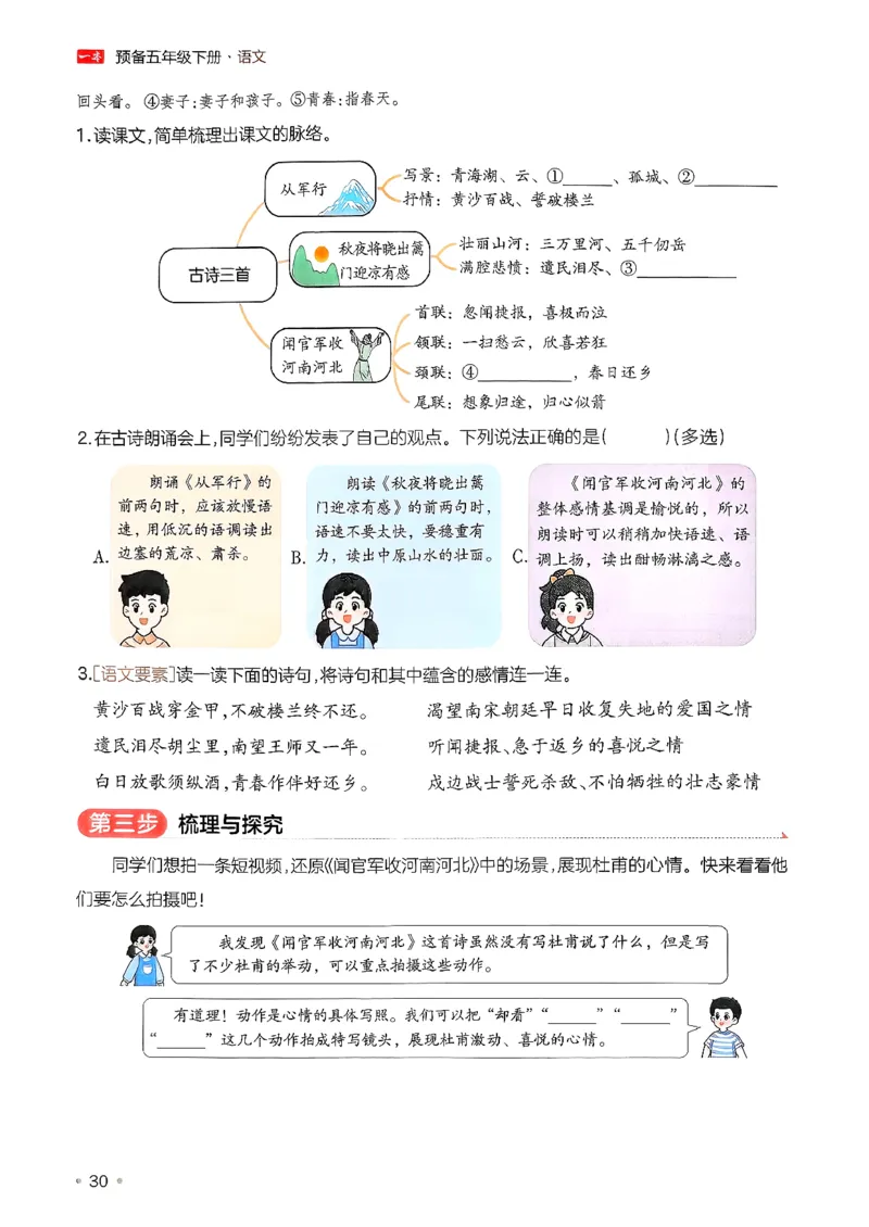 五年级语文下册人教版26春《一本预备》_2026春小学教辅大合集_4-26春《一本》系列_26春《一本预备》系列_26春语文人教版《一本预备》下册_五年级语文下册人教版26春《一本预备》