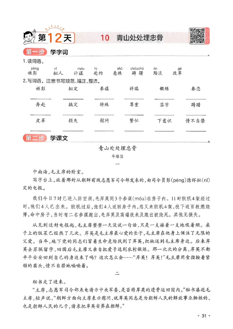 五年级语文下册人教版26春《一本预备》_2026春小学教辅大合集_4-26春《一本》系列_26春《一本预备》系列_26春语文人教版《一本预备》下册_五年级语文下册人教版26春《一本预备》