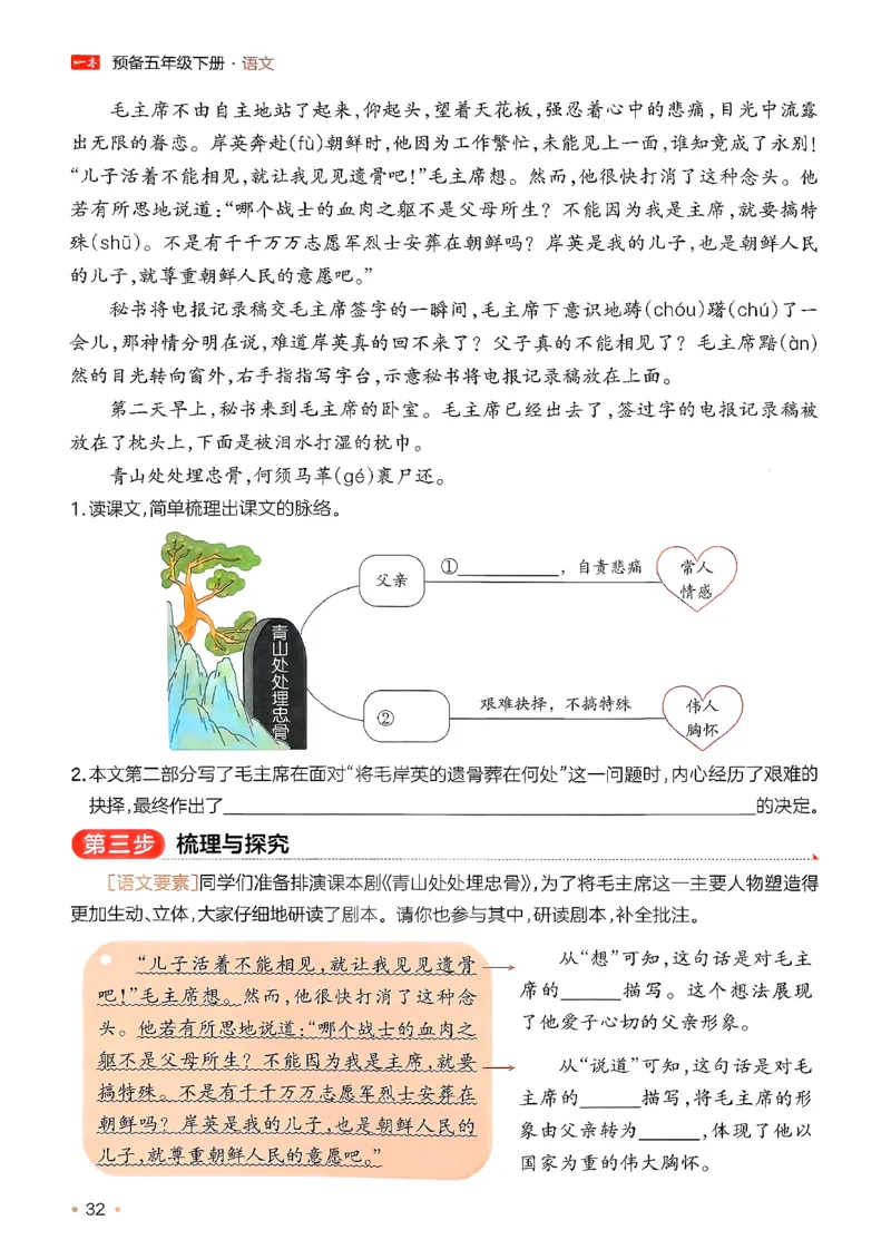 五年级语文下册人教版26春《一本预备》_2026春小学教辅大合集_4-26春《一本》系列_26春《一本预备》系列_26春语文人教版《一本预备》下册_五年级语文下册人教版26春《一本预备》