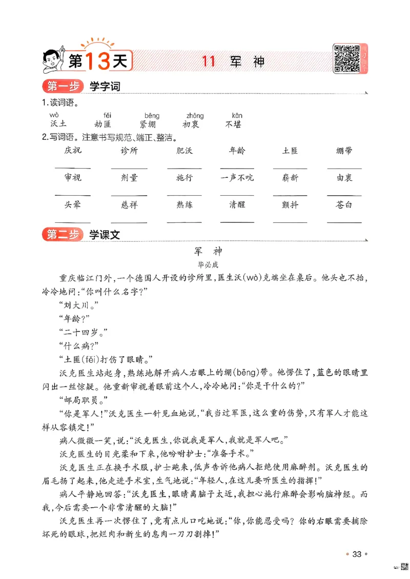 五年级语文下册人教版26春《一本预备》_2026春小学教辅大合集_4-26春《一本》系列_26春《一本预备》系列_26春语文人教版《一本预备》下册_五年级语文下册人教版26春《一本预备》
