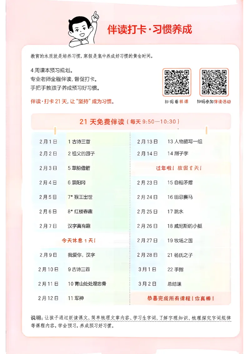五年级语文下册人教版26春《一本预备》_2026春小学教辅大合集_4-26春《一本》系列_26春《一本预备》系列_26春语文人教版《一本预备》下册_五年级语文下册人教版26春《一本预备》