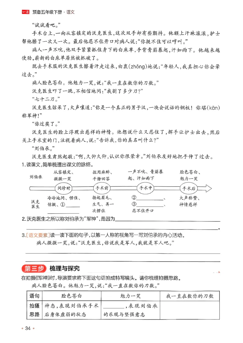 五年级语文下册人教版26春《一本预备》_2026春小学教辅大合集_4-26春《一本》系列_26春《一本预备》系列_26春语文人教版《一本预备》下册_五年级语文下册人教版26春《一本预备》