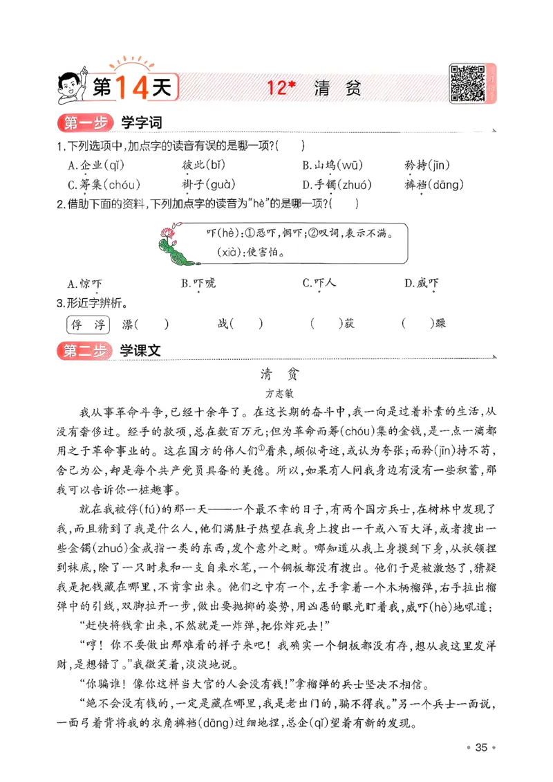 五年级语文下册人教版26春《一本预备》_2026春小学教辅大合集_4-26春《一本》系列_26春《一本预备》系列_26春语文人教版《一本预备》下册_五年级语文下册人教版26春《一本预备》