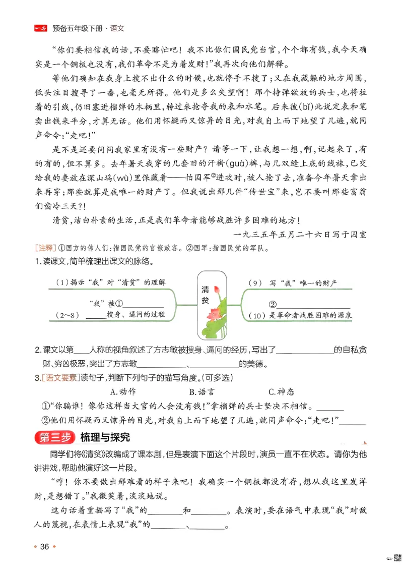 五年级语文下册人教版26春《一本预备》_2026春小学教辅大合集_4-26春《一本》系列_26春《一本预备》系列_26春语文人教版《一本预备》下册_五年级语文下册人教版26春《一本预备》