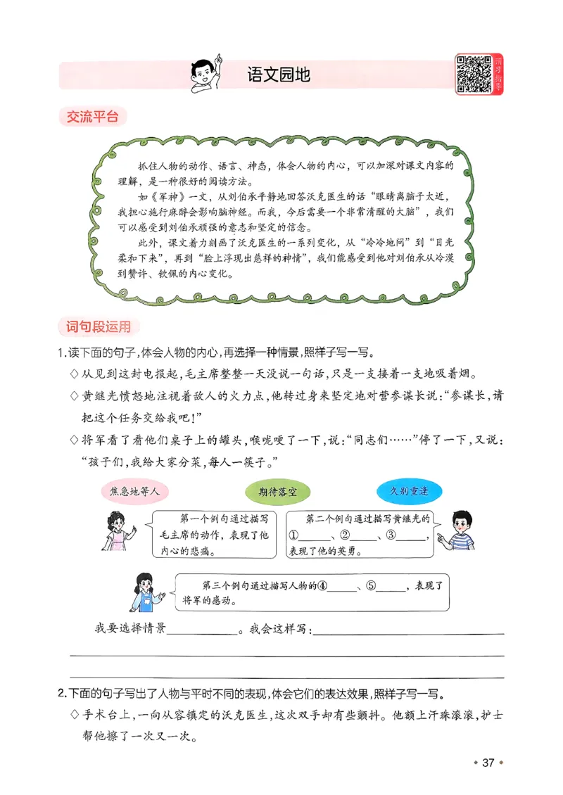 五年级语文下册人教版26春《一本预备》_2026春小学教辅大合集_4-26春《一本》系列_26春《一本预备》系列_26春语文人教版《一本预备》下册_五年级语文下册人教版26春《一本预备》
