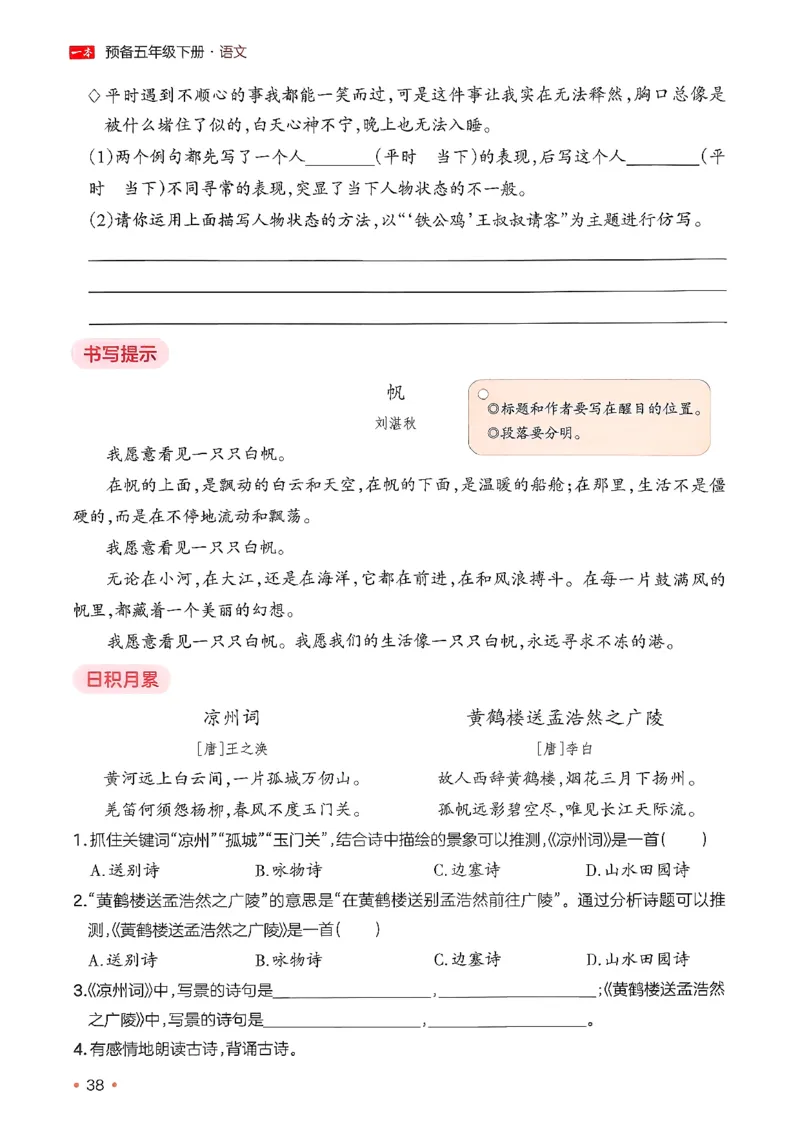 五年级语文下册人教版26春《一本预备》_2026春小学教辅大合集_4-26春《一本》系列_26春《一本预备》系列_26春语文人教版《一本预备》下册_五年级语文下册人教版26春《一本预备》