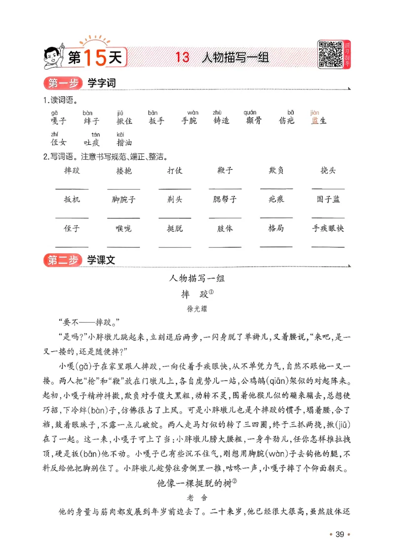 五年级语文下册人教版26春《一本预备》_2026春小学教辅大合集_4-26春《一本》系列_26春《一本预备》系列_26春语文人教版《一本预备》下册_五年级语文下册人教版26春《一本预备》
