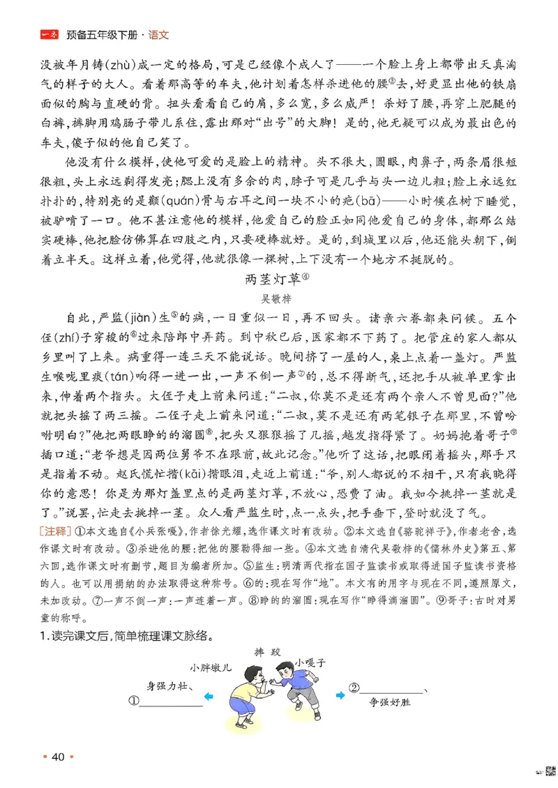 五年级语文下册人教版26春《一本预备》_2026春小学教辅大合集_4-26春《一本》系列_26春《一本预备》系列_26春语文人教版《一本预备》下册_五年级语文下册人教版26春《一本预备》