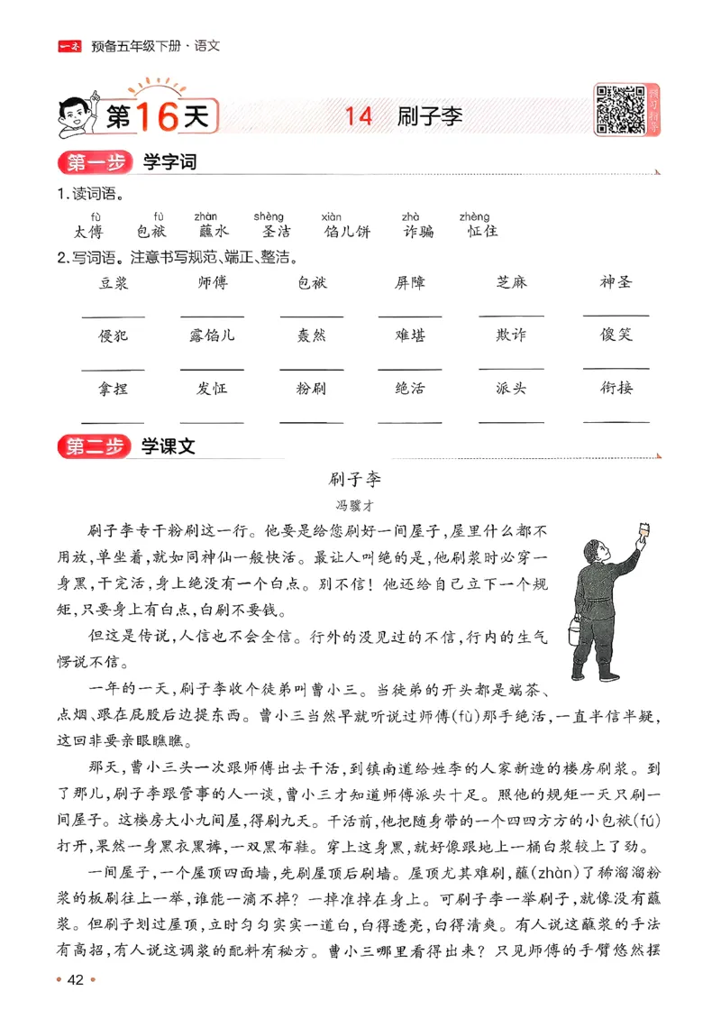 五年级语文下册人教版26春《一本预备》_2026春小学教辅大合集_4-26春《一本》系列_26春《一本预备》系列_26春语文人教版《一本预备》下册_五年级语文下册人教版26春《一本预备》