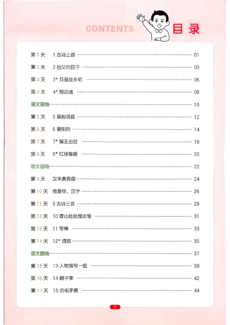 五年级语文下册人教版26春《一本预备》_2026春小学教辅大合集_4-26春《一本》系列_26春《一本预备》系列_26春语文人教版《一本预备》下册_五年级语文下册人教版26春《一本预备》