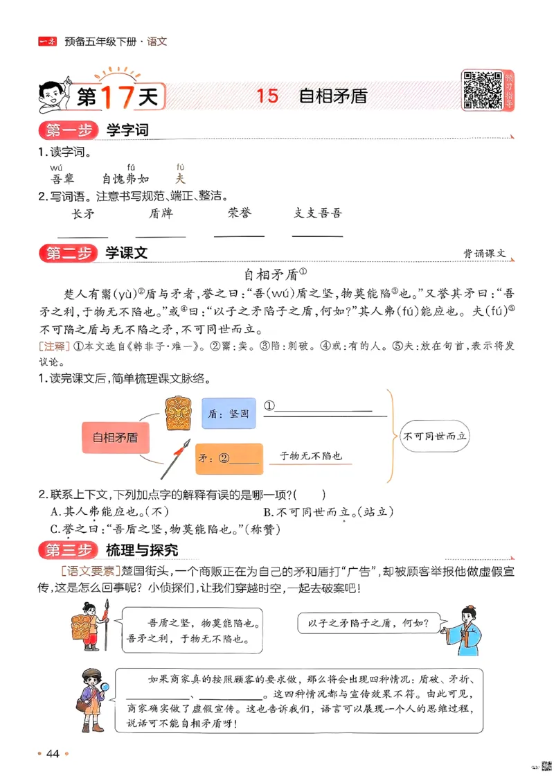 五年级语文下册人教版26春《一本预备》_2026春小学教辅大合集_4-26春《一本》系列_26春《一本预备》系列_26春语文人教版《一本预备》下册_五年级语文下册人教版26春《一本预备》