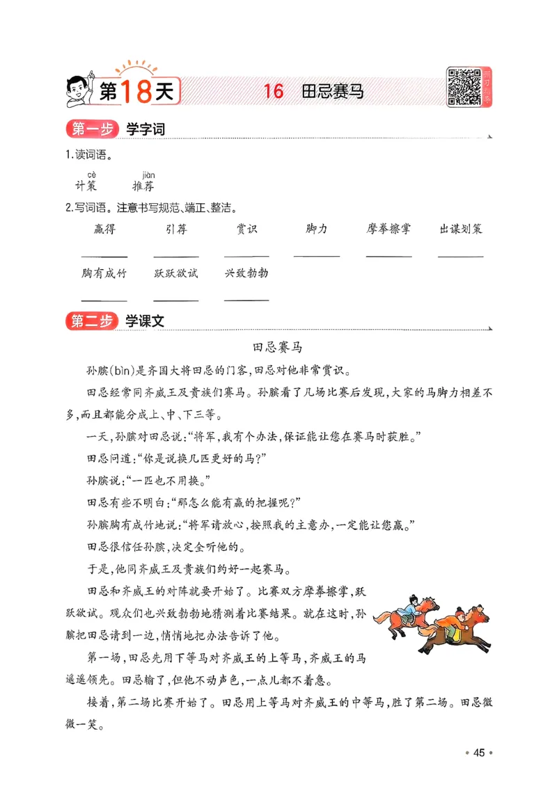 五年级语文下册人教版26春《一本预备》_2026春小学教辅大合集_4-26春《一本》系列_26春《一本预备》系列_26春语文人教版《一本预备》下册_五年级语文下册人教版26春《一本预备》