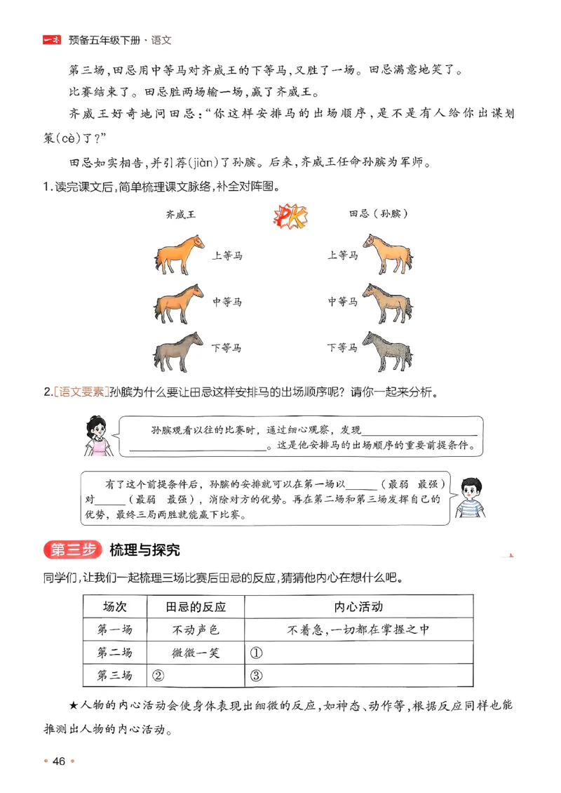 五年级语文下册人教版26春《一本预备》_2026春小学教辅大合集_4-26春《一本》系列_26春《一本预备》系列_26春语文人教版《一本预备》下册_五年级语文下册人教版26春《一本预备》