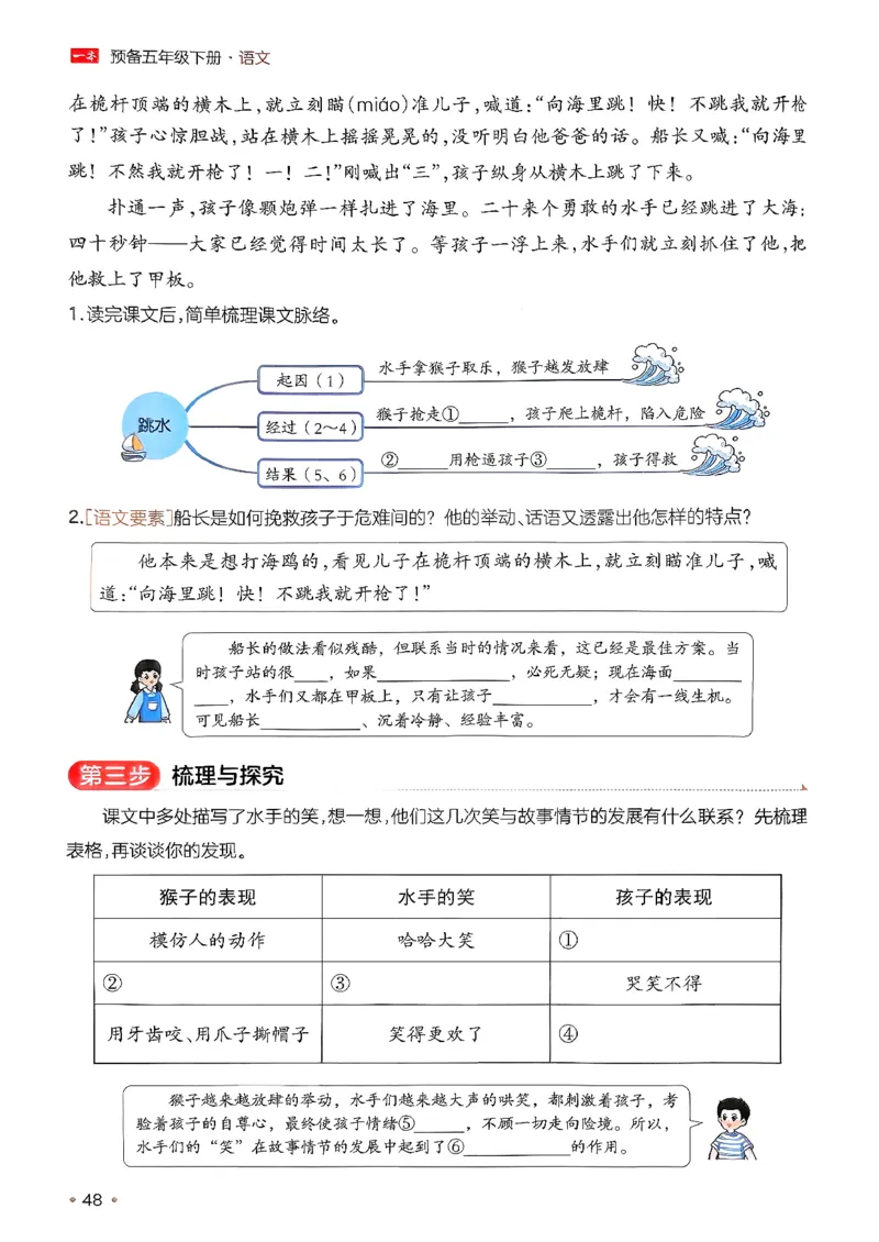 五年级语文下册人教版26春《一本预备》_2026春小学教辅大合集_4-26春《一本》系列_26春《一本预备》系列_26春语文人教版《一本预备》下册_五年级语文下册人教版26春《一本预备》
