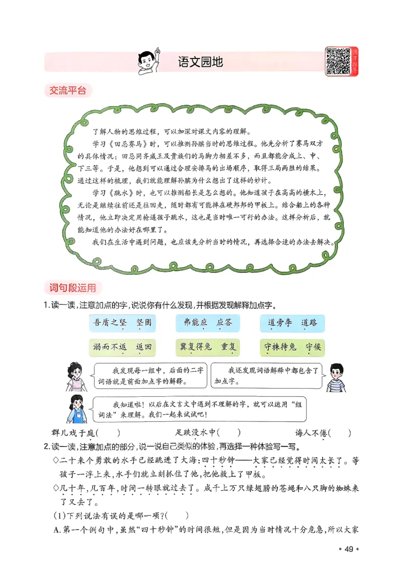 五年级语文下册人教版26春《一本预备》_2026春小学教辅大合集_4-26春《一本》系列_26春《一本预备》系列_26春语文人教版《一本预备》下册_五年级语文下册人教版26春《一本预备》