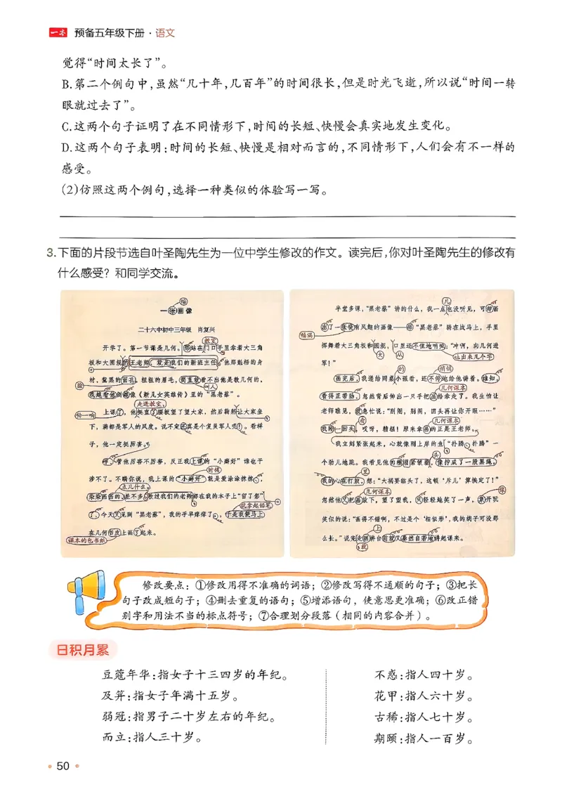 五年级语文下册人教版26春《一本预备》_2026春小学教辅大合集_4-26春《一本》系列_26春《一本预备》系列_26春语文人教版《一本预备》下册_五年级语文下册人教版26春《一本预备》