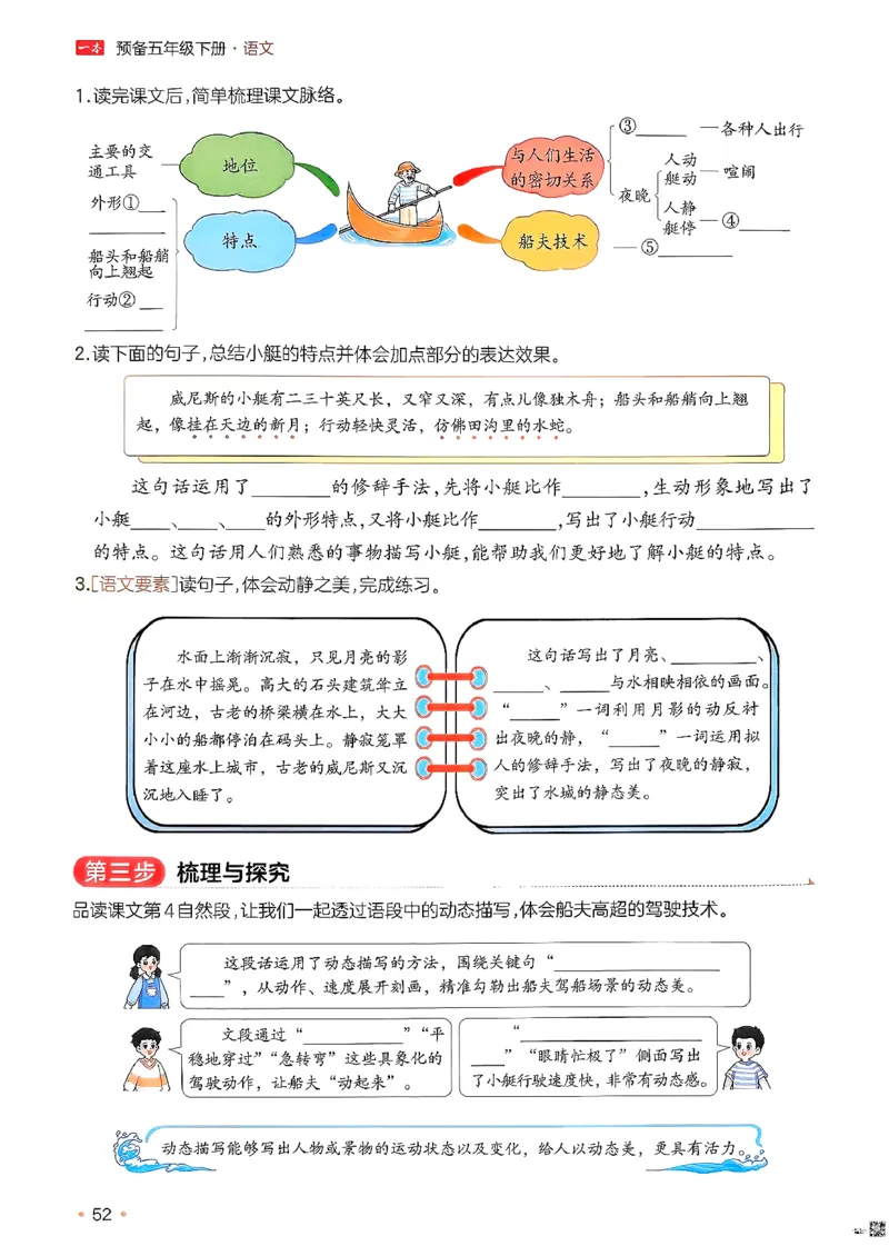 五年级语文下册人教版26春《一本预备》_2026春小学教辅大合集_4-26春《一本》系列_26春《一本预备》系列_26春语文人教版《一本预备》下册_五年级语文下册人教版26春《一本预备》
