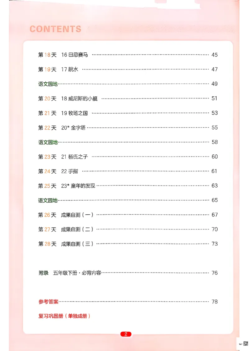 五年级语文下册人教版26春《一本预备》_2026春小学教辅大合集_4-26春《一本》系列_26春《一本预备》系列_26春语文人教版《一本预备》下册_五年级语文下册人教版26春《一本预备》