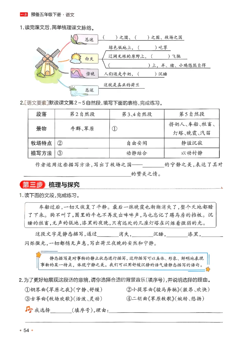 五年级语文下册人教版26春《一本预备》_2026春小学教辅大合集_4-26春《一本》系列_26春《一本预备》系列_26春语文人教版《一本预备》下册_五年级语文下册人教版26春《一本预备》