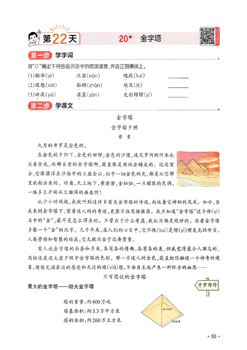 五年级语文下册人教版26春《一本预备》_2026春小学教辅大合集_4-26春《一本》系列_26春《一本预备》系列_26春语文人教版《一本预备》下册_五年级语文下册人教版26春《一本预备》