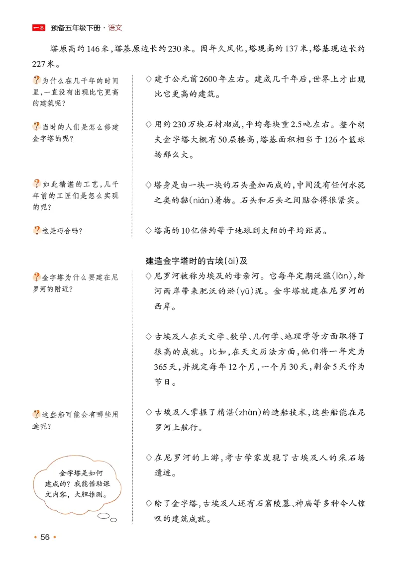 五年级语文下册人教版26春《一本预备》_2026春小学教辅大合集_4-26春《一本》系列_26春《一本预备》系列_26春语文人教版《一本预备》下册_五年级语文下册人教版26春《一本预备》