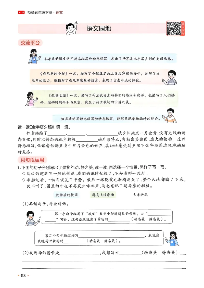 五年级语文下册人教版26春《一本预备》_2026春小学教辅大合集_4-26春《一本》系列_26春《一本预备》系列_26春语文人教版《一本预备》下册_五年级语文下册人教版26春《一本预备》