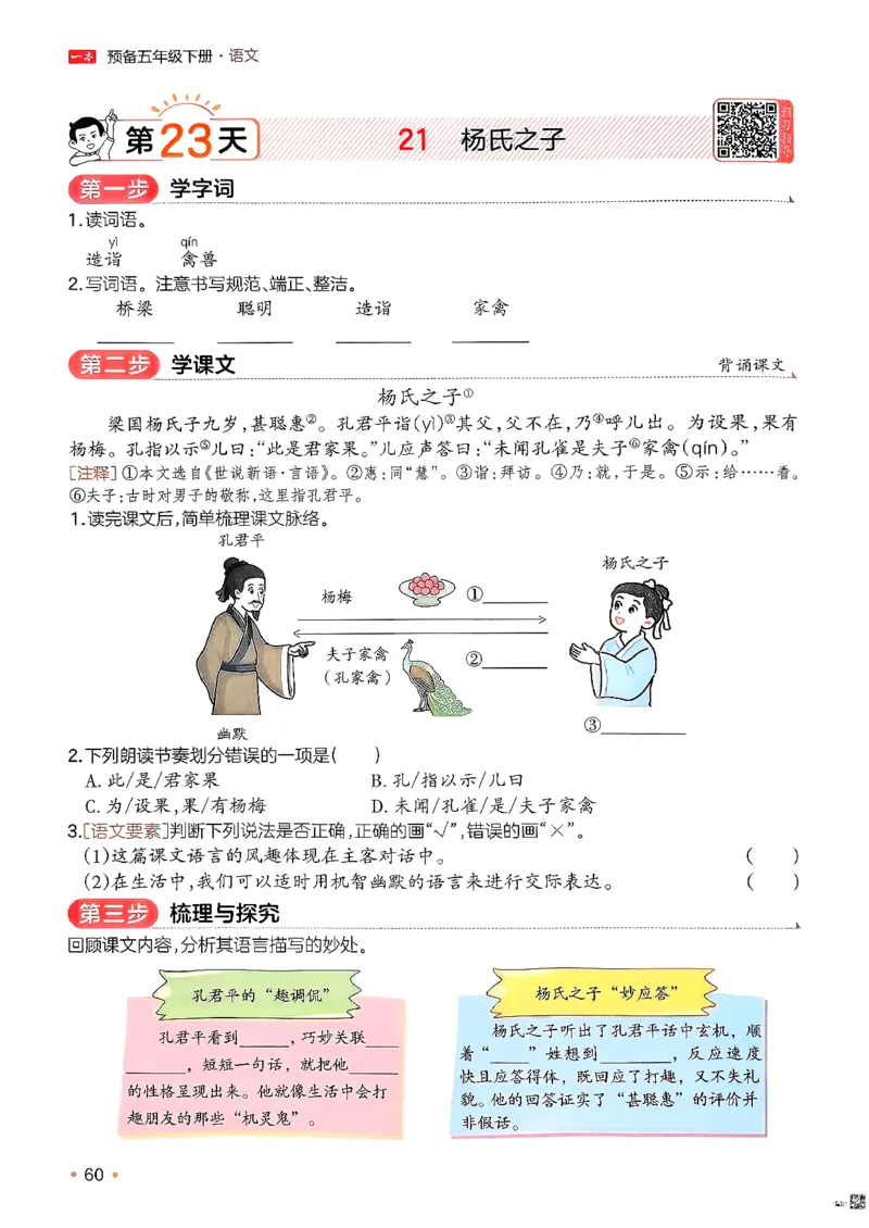 五年级语文下册人教版26春《一本预备》_2026春小学教辅大合集_4-26春《一本》系列_26春《一本预备》系列_26春语文人教版《一本预备》下册_五年级语文下册人教版26春《一本预备》