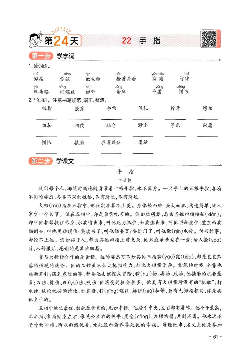 五年级语文下册人教版26春《一本预备》_2026春小学教辅大合集_4-26春《一本》系列_26春《一本预备》系列_26春语文人教版《一本预备》下册_五年级语文下册人教版26春《一本预备》