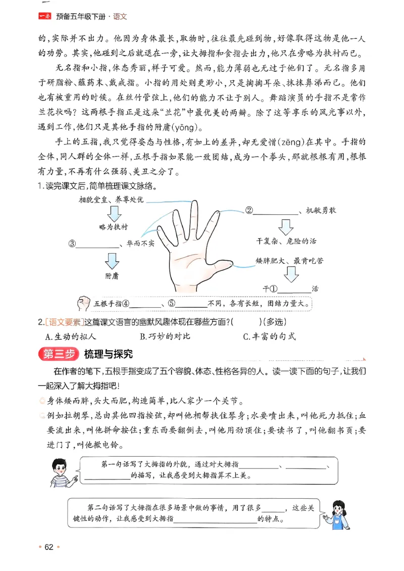 五年级语文下册人教版26春《一本预备》_2026春小学教辅大合集_4-26春《一本》系列_26春《一本预备》系列_26春语文人教版《一本预备》下册_五年级语文下册人教版26春《一本预备》