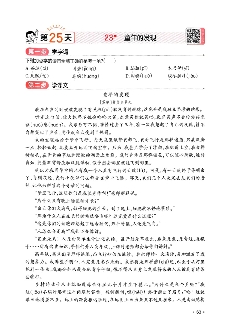五年级语文下册人教版26春《一本预备》_2026春小学教辅大合集_4-26春《一本》系列_26春《一本预备》系列_26春语文人教版《一本预备》下册_五年级语文下册人教版26春《一本预备》