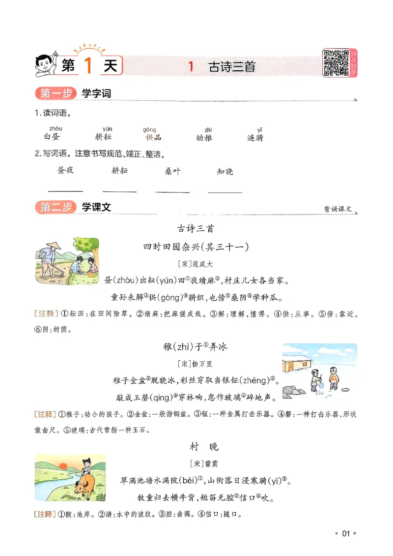 五年级语文下册人教版26春《一本预备》_2026春小学教辅大合集_4-26春《一本》系列_26春《一本预备》系列_26春语文人教版《一本预备》下册_五年级语文下册人教版26春《一本预备》