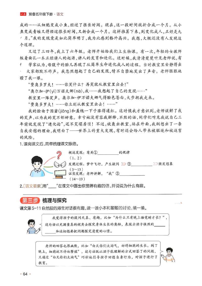 五年级语文下册人教版26春《一本预备》_2026春小学教辅大合集_4-26春《一本》系列_26春《一本预备》系列_26春语文人教版《一本预备》下册_五年级语文下册人教版26春《一本预备》