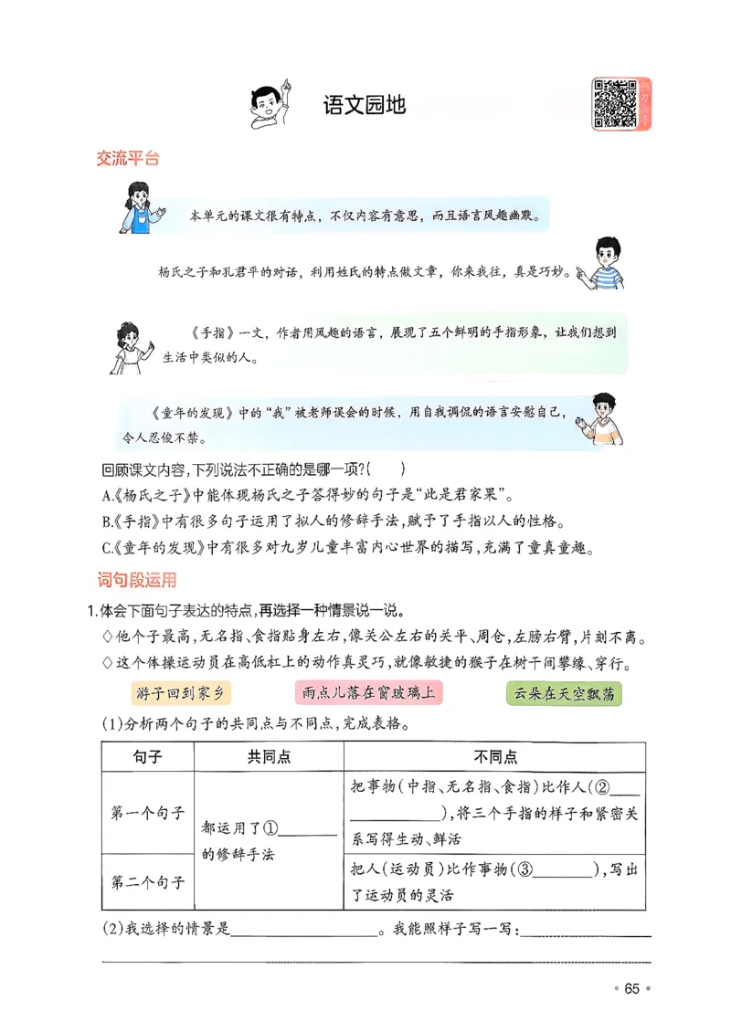 五年级语文下册人教版26春《一本预备》_2026春小学教辅大合集_4-26春《一本》系列_26春《一本预备》系列_26春语文人教版《一本预备》下册_五年级语文下册人教版26春《一本预备》