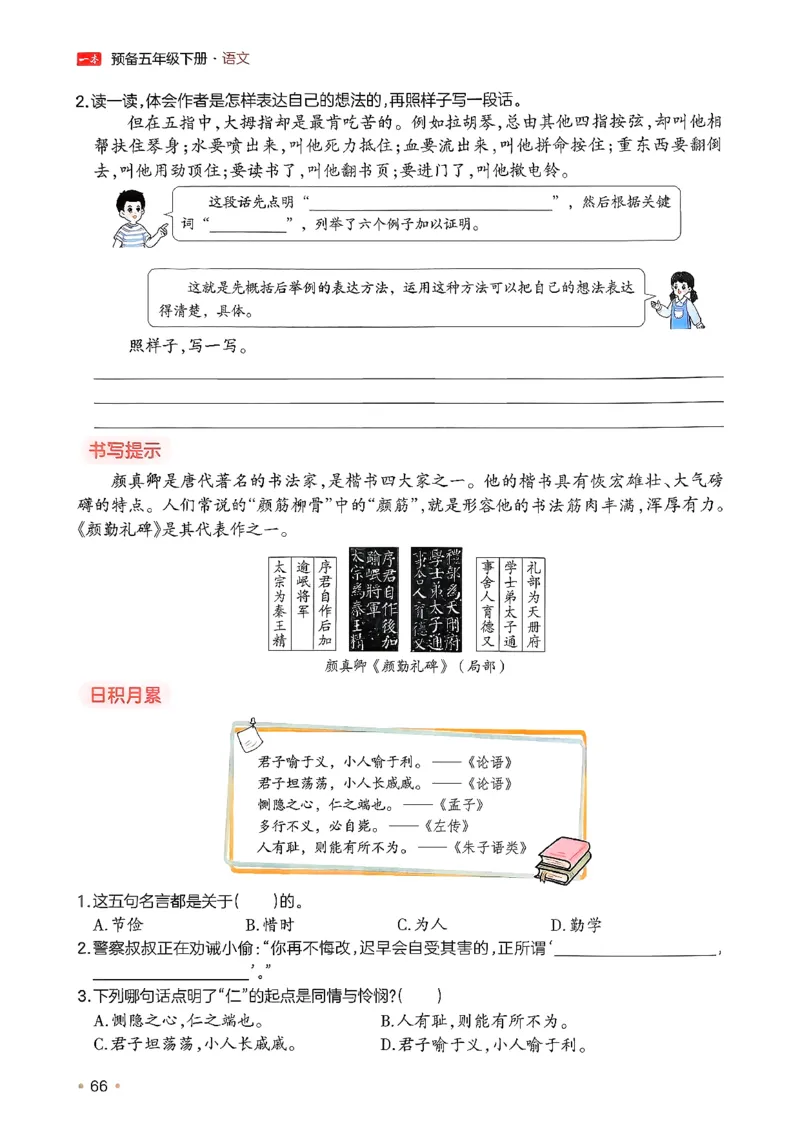 五年级语文下册人教版26春《一本预备》_2026春小学教辅大合集_4-26春《一本》系列_26春《一本预备》系列_26春语文人教版《一本预备》下册_五年级语文下册人教版26春《一本预备》