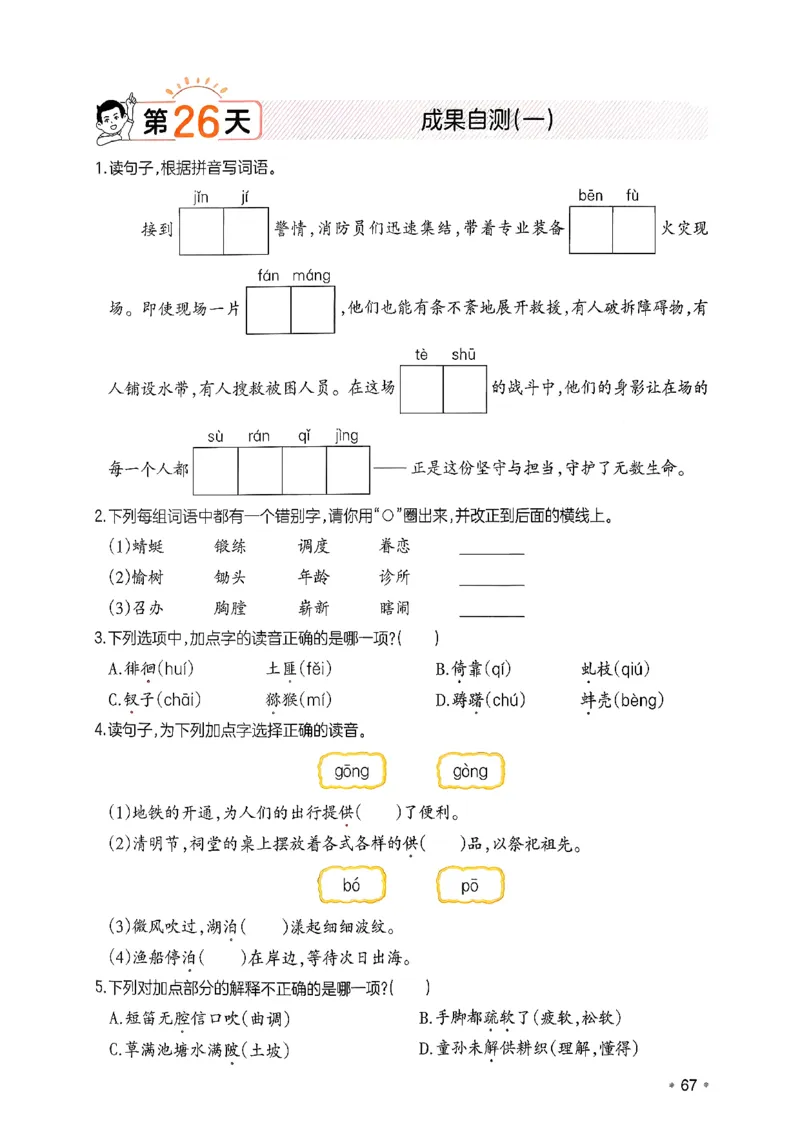 五年级语文下册人教版26春《一本预备》_2026春小学教辅大合集_4-26春《一本》系列_26春《一本预备》系列_26春语文人教版《一本预备》下册_五年级语文下册人教版26春《一本预备》