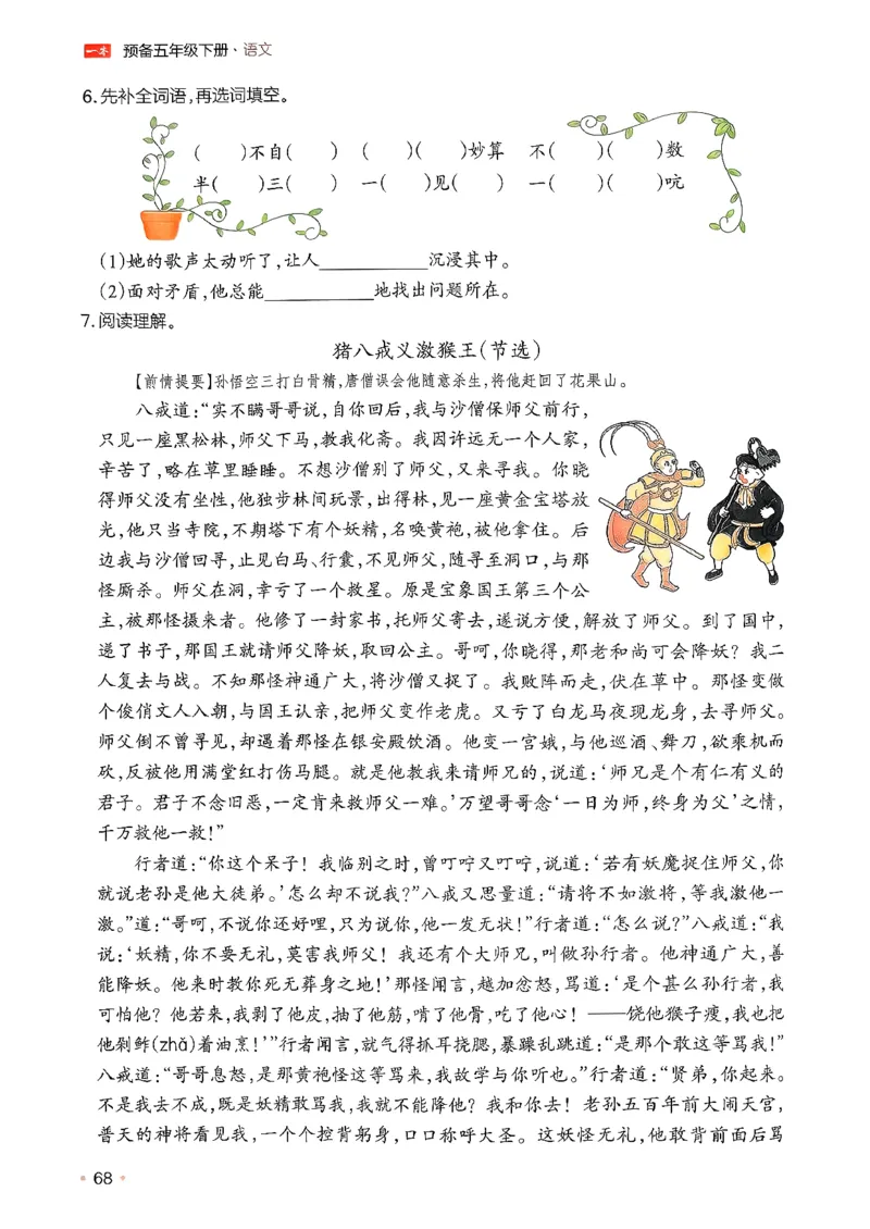 五年级语文下册人教版26春《一本预备》_2026春小学教辅大合集_4-26春《一本》系列_26春《一本预备》系列_26春语文人教版《一本预备》下册_五年级语文下册人教版26春《一本预备》